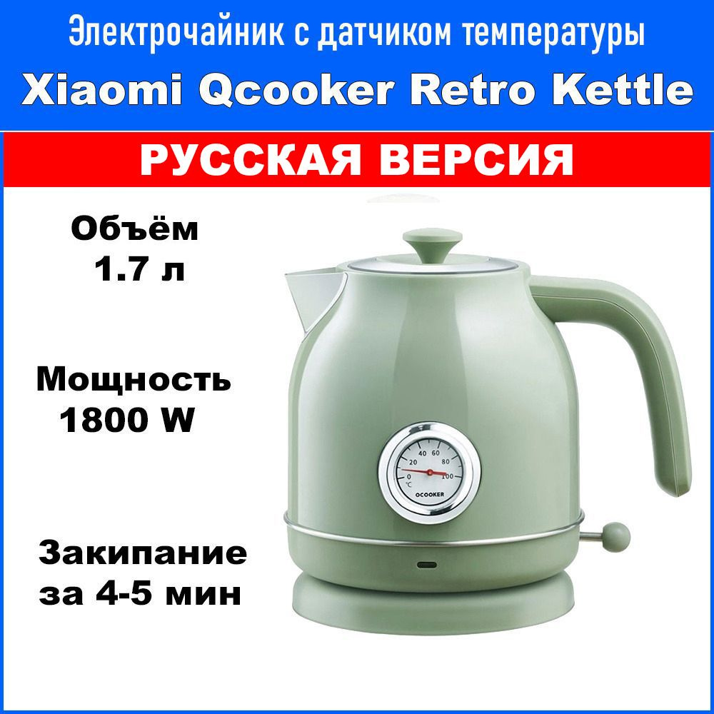 Чайник с датчиком температуры Xiaomi Qcooker Retro Electric Kettle (QS-1701) Зеленый (РУССКАЯ ВЕРСИЯ) #1