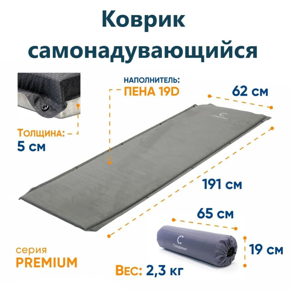 Коврик самонадувающийся Следопыт премиум 191х62х5см серый PF-KS-04  #1