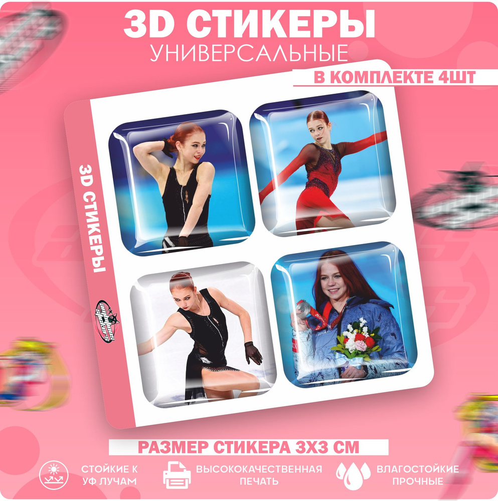 3D стикеры наклейки на телефон Александра Трусова #1