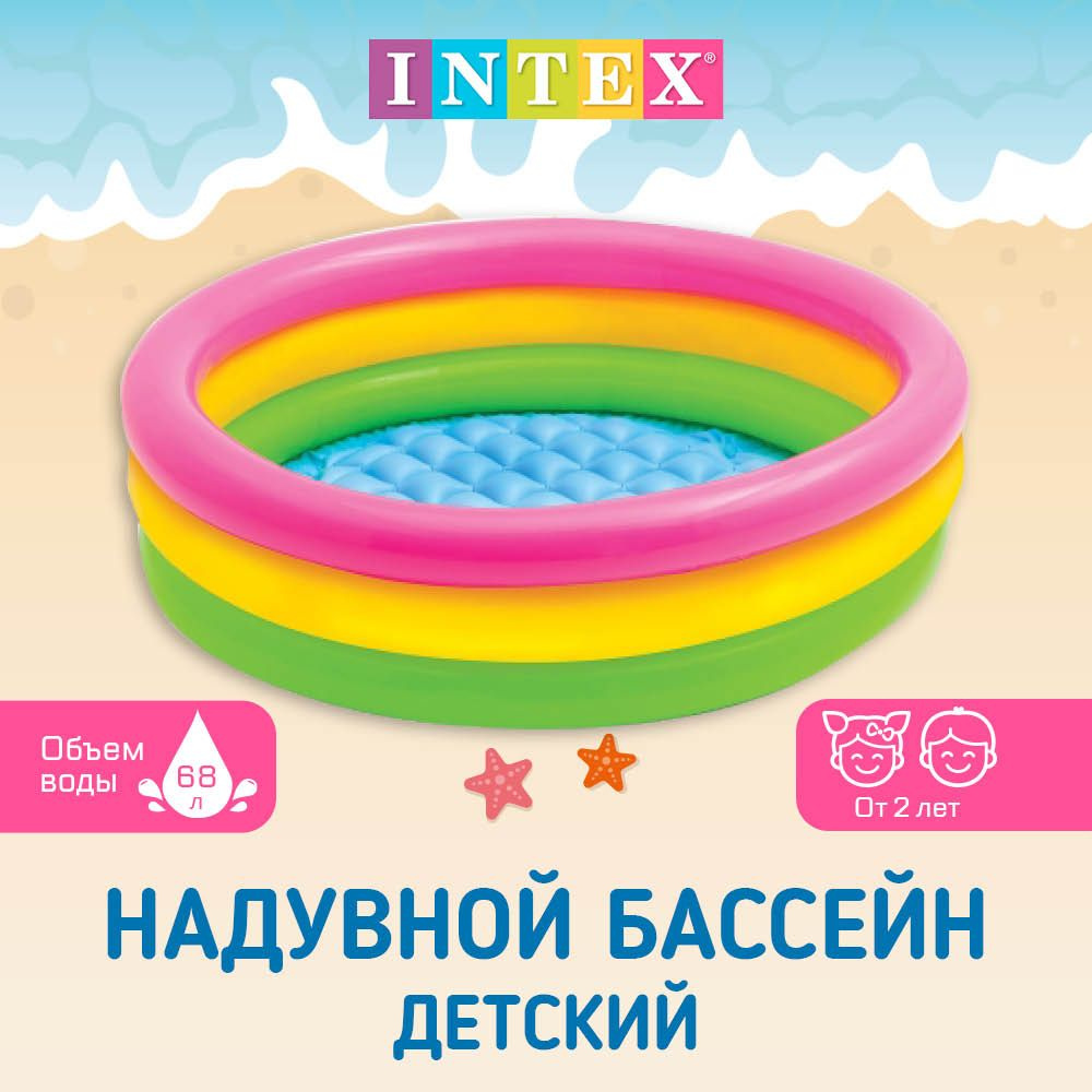 Надувной бассейн для детей INTEX Радуга, 86x25 см, 68 л, надувное дно, винил, от 2 лет  #1