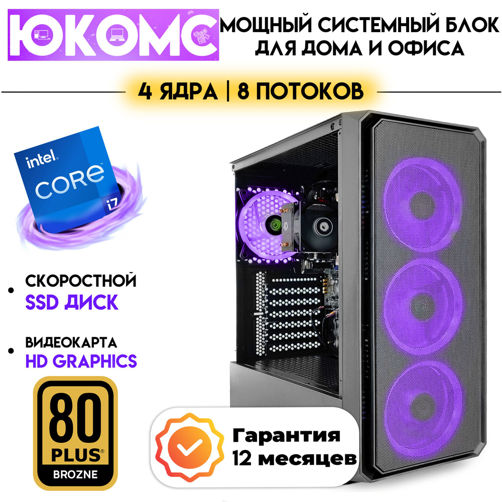 ЮКОМС Системный блок Для дома/офиса под апгрейд | Core | БП 600W 80+ (Intel Core i7-4770, RAM 16 ГБ, #1