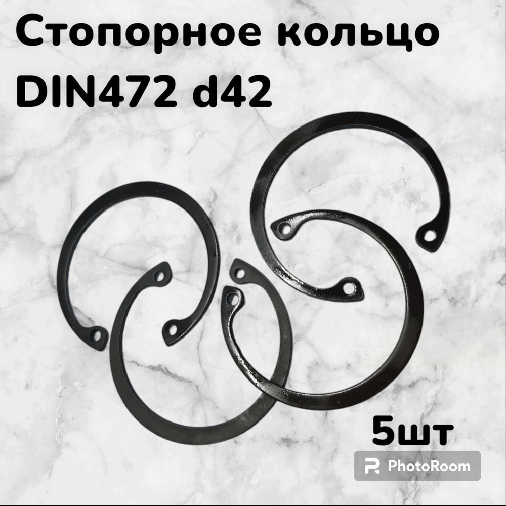 Кольцо стопорное DIN472 d42 внутреннее для отверстия, пружинное упорное эксцентрическое (5шт)  #1