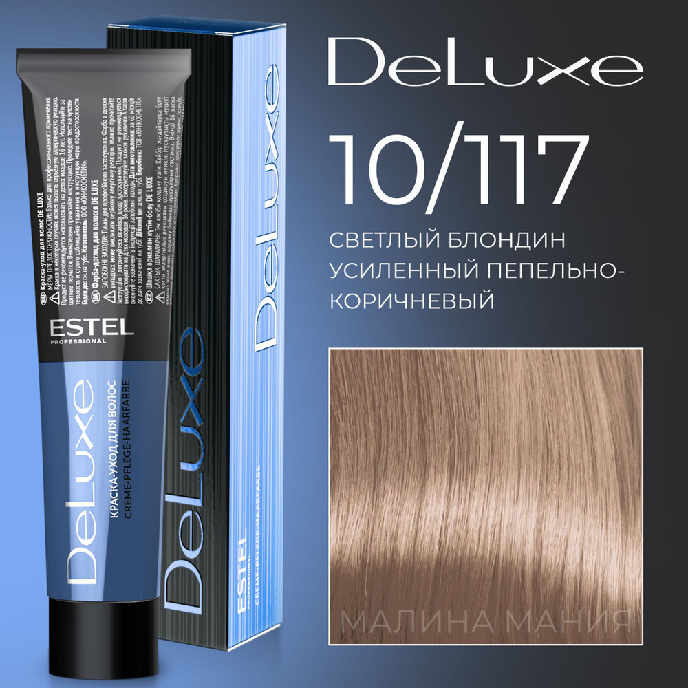 ESTEL PROFESSIONAL Краска для волос DE LUXE 10/117 светлый блондин усиленный пепельно-коричневый 60 мл #1