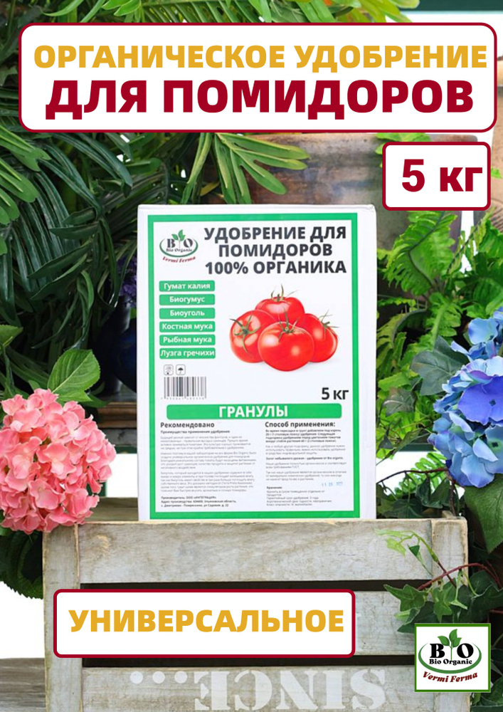 Bio Organic Удобрение,5000мл #1