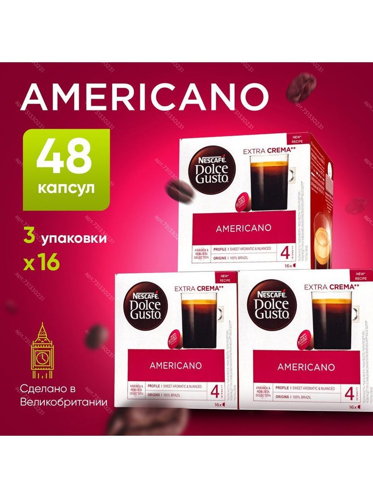 Кофе капсульный Nescafe Dolce Gusto Americano, для системы Dolce Gusto, 48 шт  #1