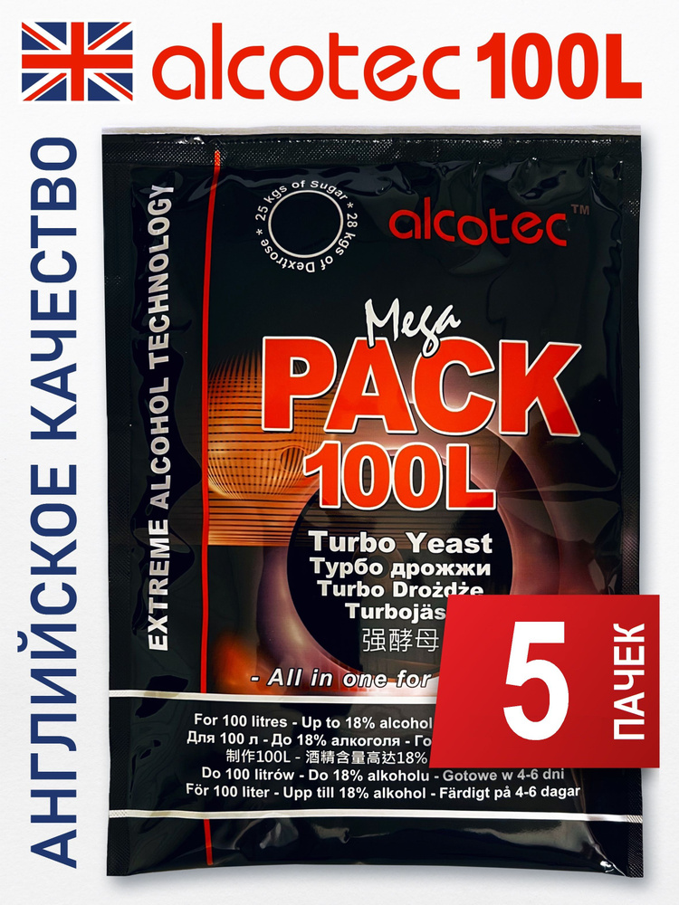 Турбо дрожжи Alcotec Mega Pack 100L, 5 шт х 360 гр (Алкотек Мега Пак спиртовые турбо дрожжи для самогона) #1