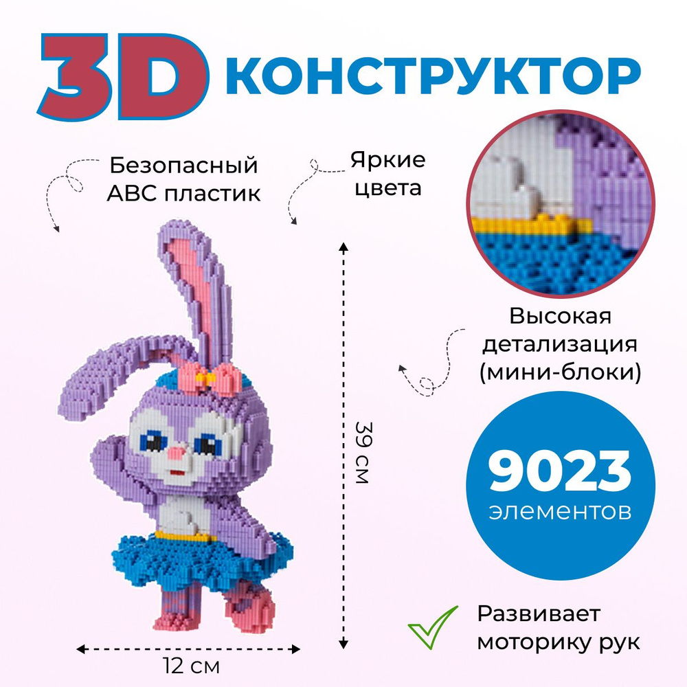 Конструктор детский 3D пластиковый, развивающий для детей и взрослых  #1