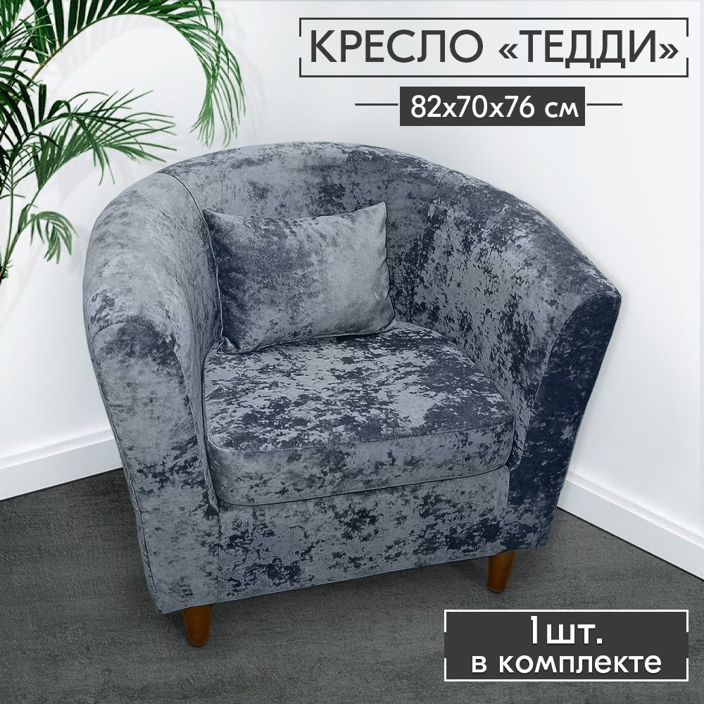 Relax в доме Кресло Тедди , 1 шт., 82х70х76 см #1