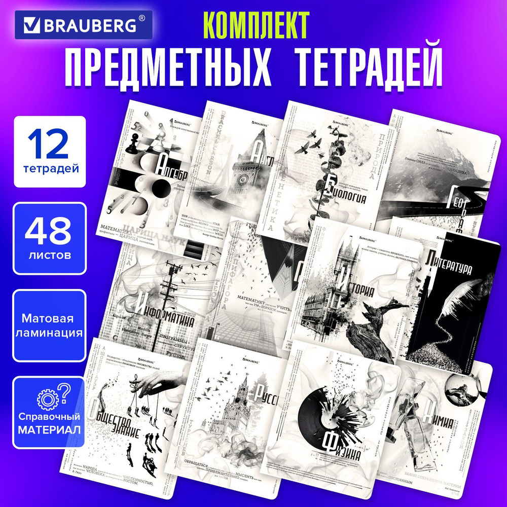 Предметные тетради 48 листов набор A5 в клетку и линейку 12 штук, обложка с рисунком, матовая ламинация, #1