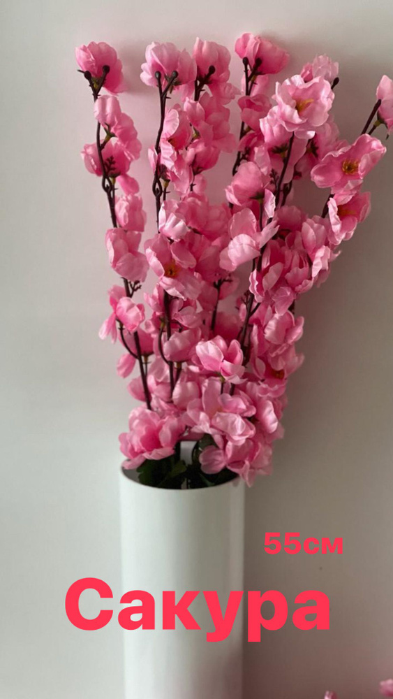 Искусственные цветы Сакура розовая 55 см/ 1 шт #1