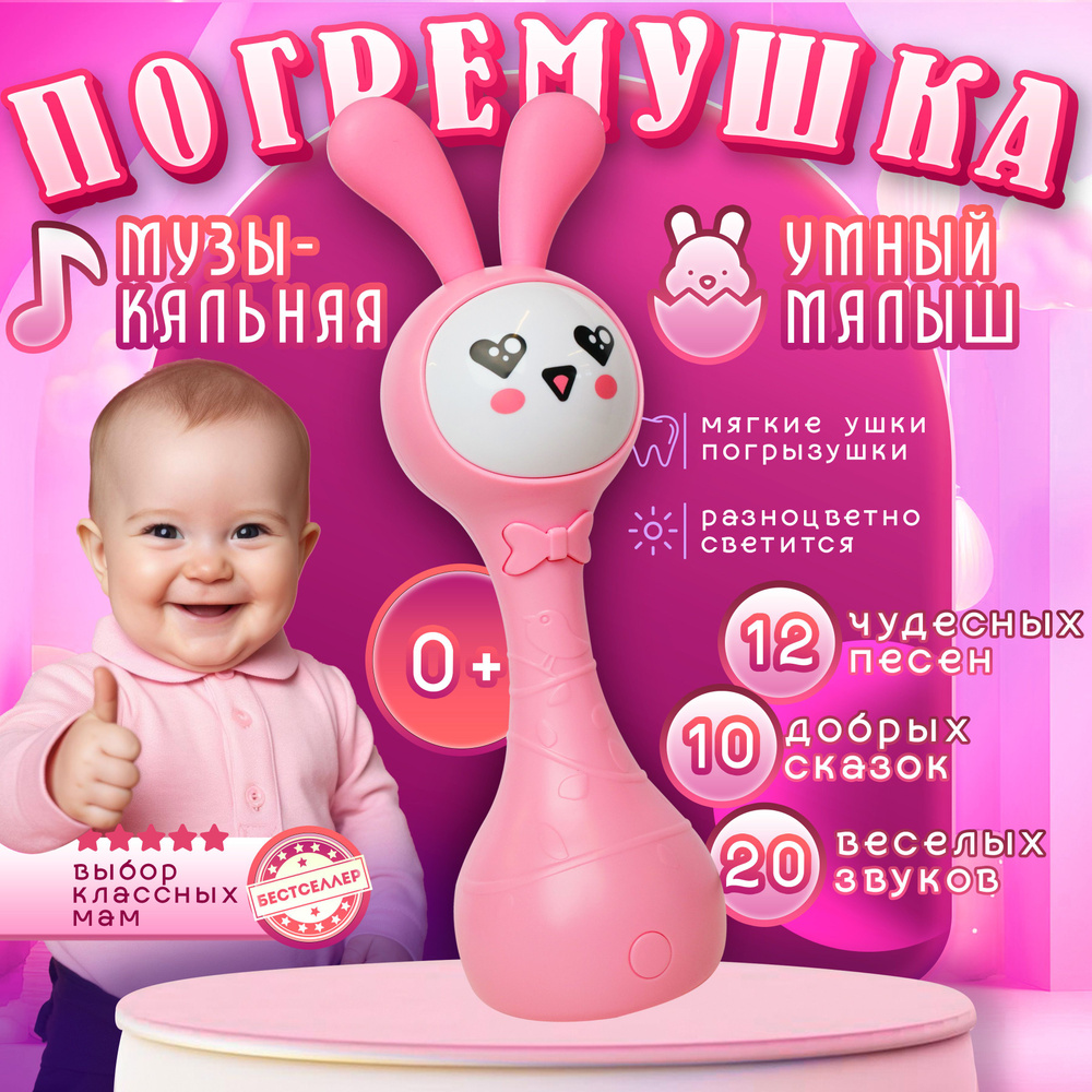 Музыкальная интерактивная игрушка Умный Малыш, цвет розовый / Силиконовый грызунок - прорезыватель погремушка #1
