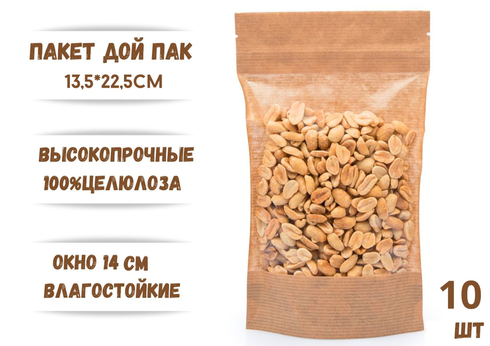 Пакет для хранения продуктов Дой Пак Крафт, 13,5*22,5 окно 14 см, 10 шт  #1