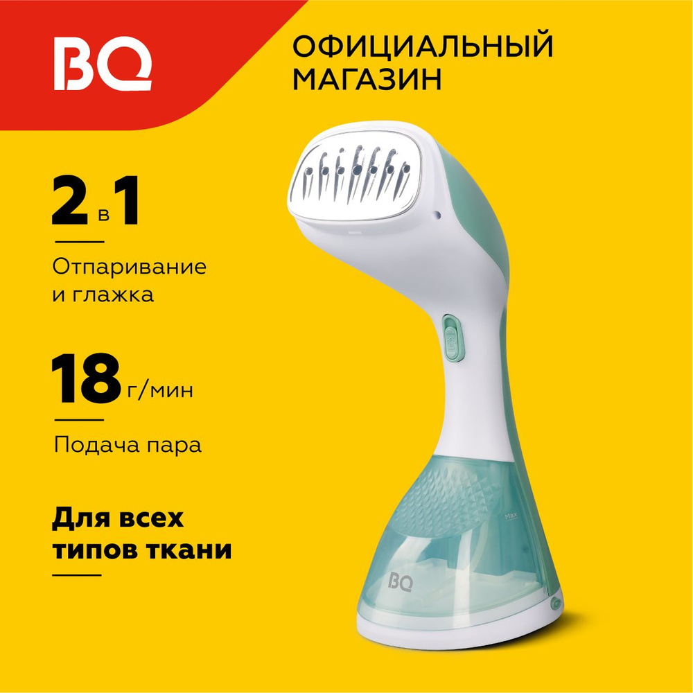 Ручной отпариватель BQ SG1003H White-Mint #1