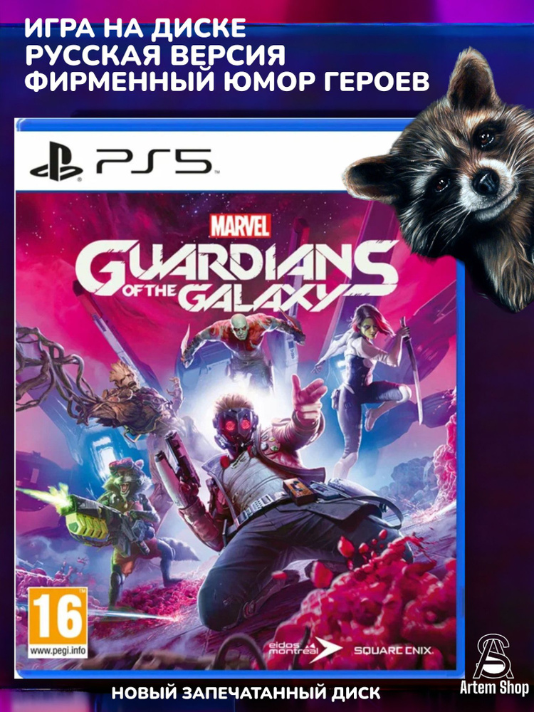 Игра Marvel's Стражи Галактики (Marvel's Guardians of the Galaxy) (PS5) Русская версия  #1