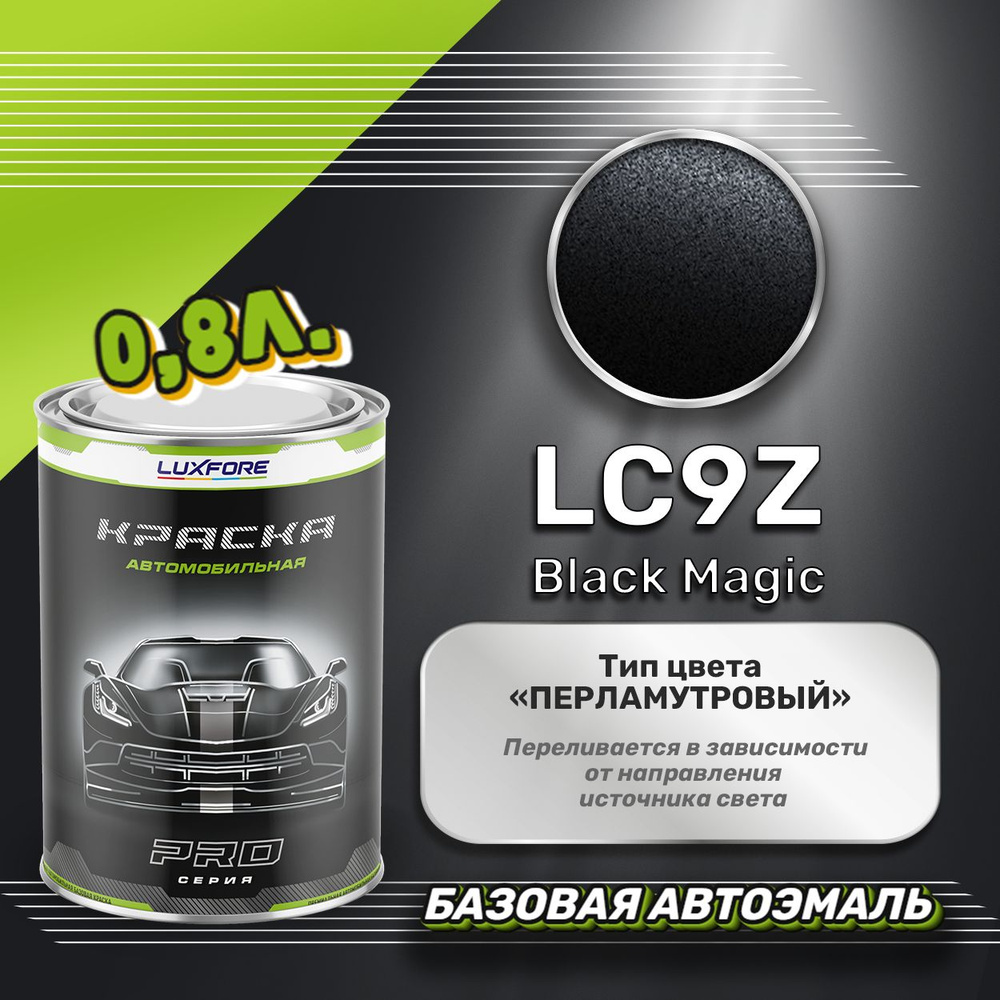 Luxfore краска базовая, цвет LC9Z Black Magic 800 мл #1