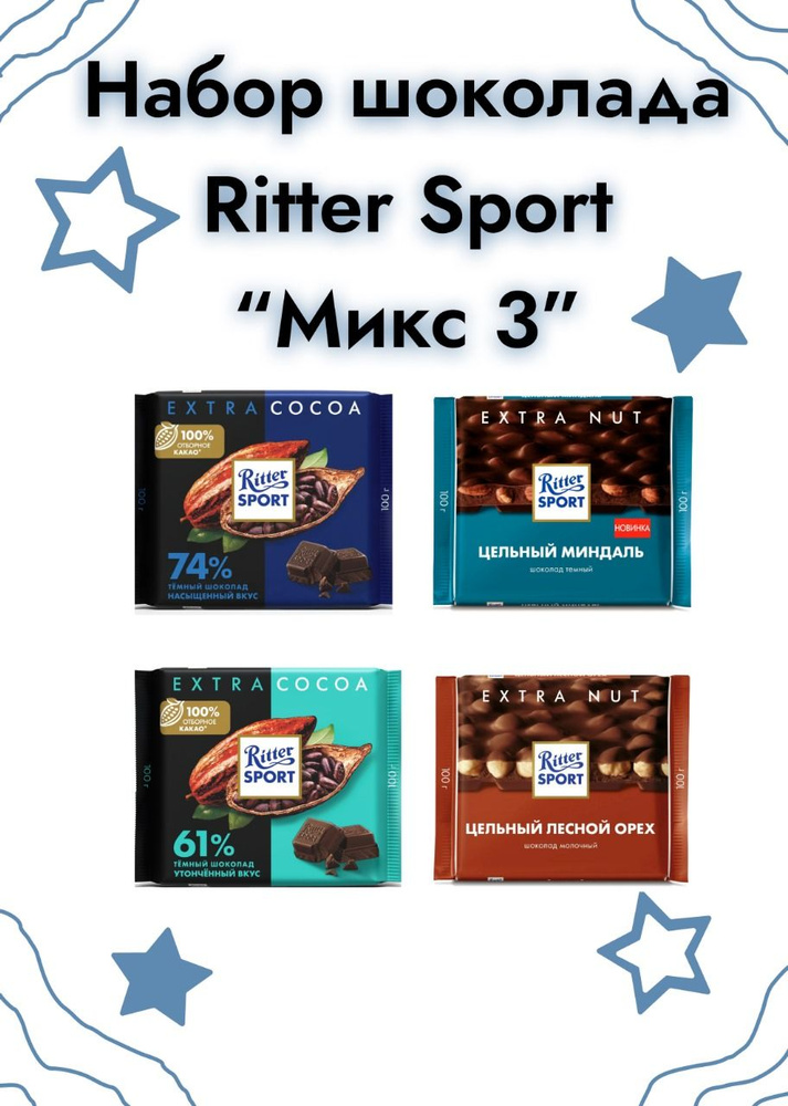 Набор шоколада Ritter Sport 4 шт по 100 гр Микс 3 Тёмный шоколад #1
