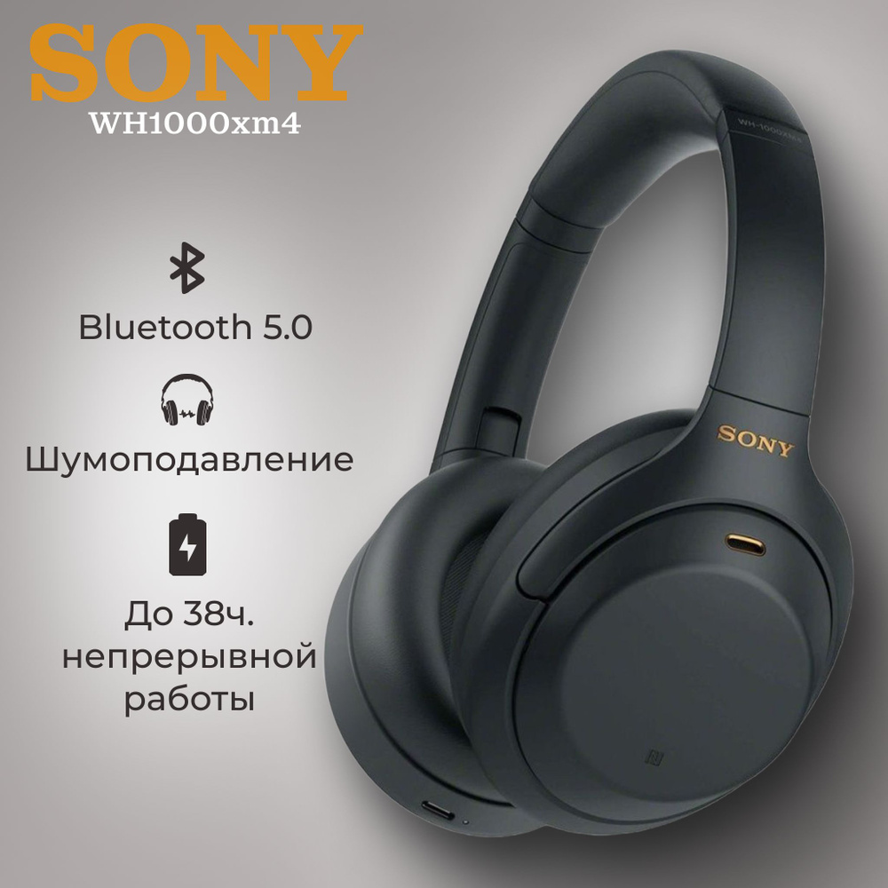 Наушники Sony WH-1000XM4, Чёрные #1