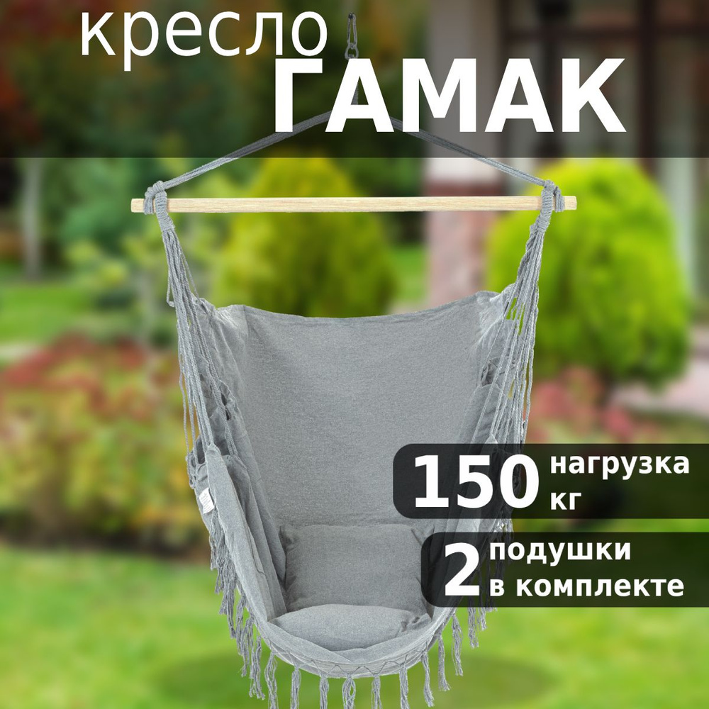 Кресло гамак подвесное Green Glade G-061, для дачи, с планкой, с подушкой  #1