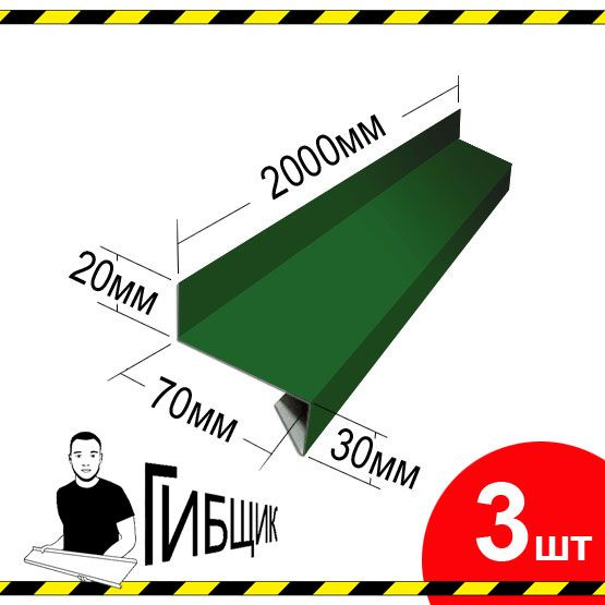 Отлив для окна или цоколя. Цвет RAL 6005 (зеленый мох), ширина 70мм, длина 2000мм, 3шт  #1