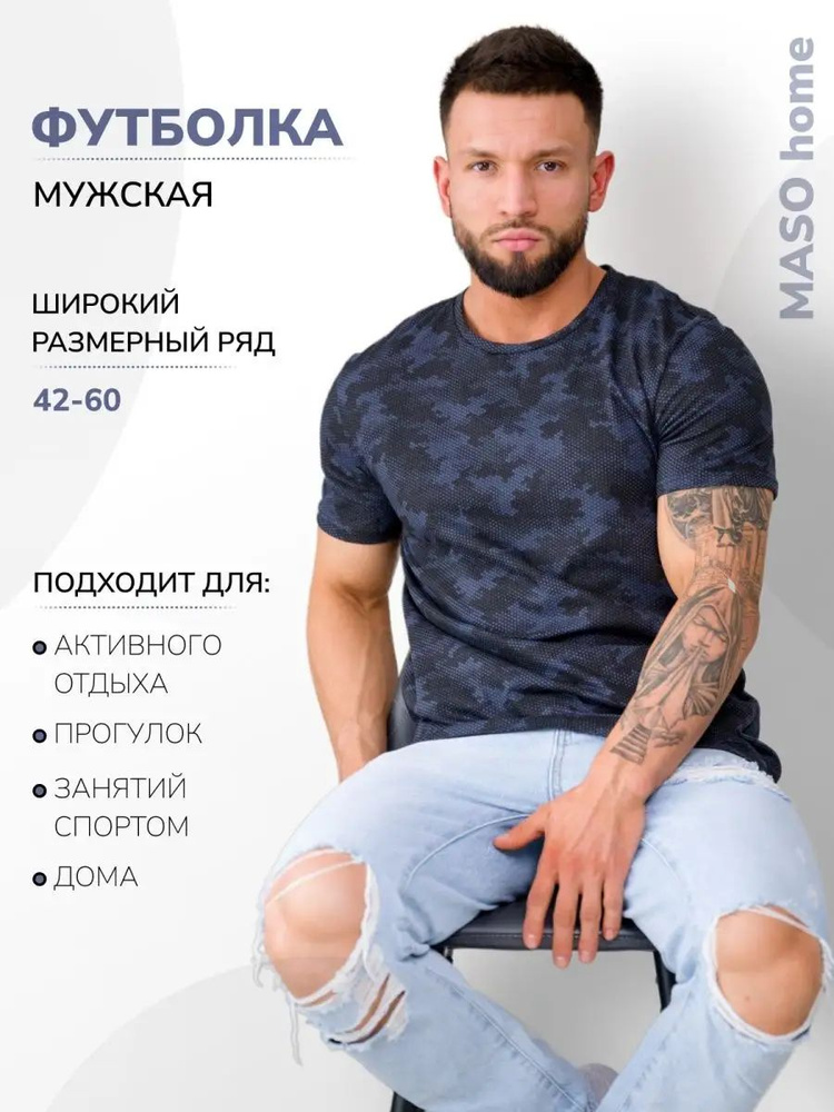 Футболка MASO home #1