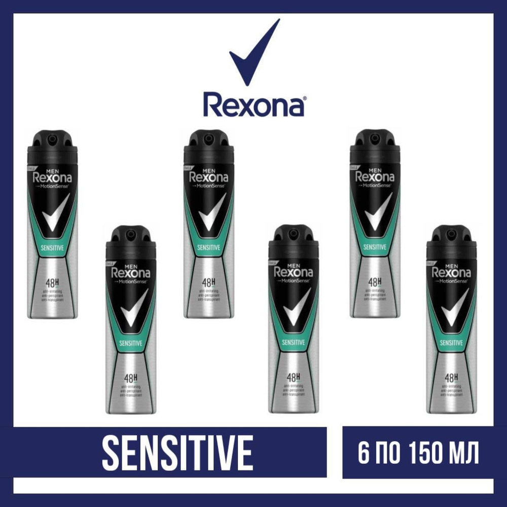 Комплект 6 шт., Антиперспирант аэрозоль Rexona Men Sensitive (для чувствительной кожи), 6 шт. по 150 #1