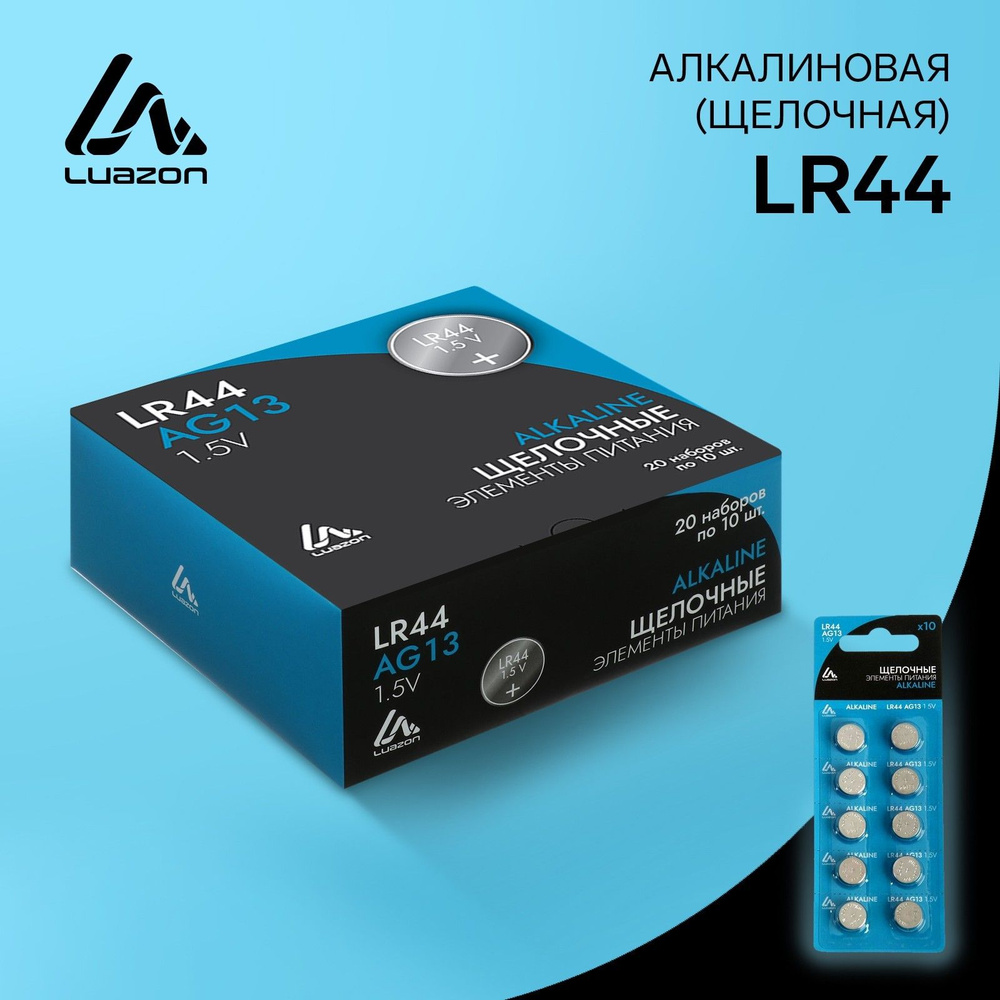 Батарейка алкалиновая (щелочная), LR44, AG13, 10 шт, Для Игрушек, Наручных часов, Фонариков, Брелоков #1