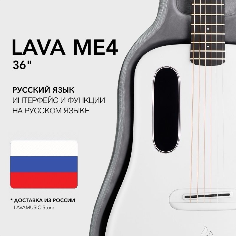 LAVA MUSIC Трансакустическая гитара - Lava ME 4 36 Carbon (Глобальная версия, на русском языке) Global #1