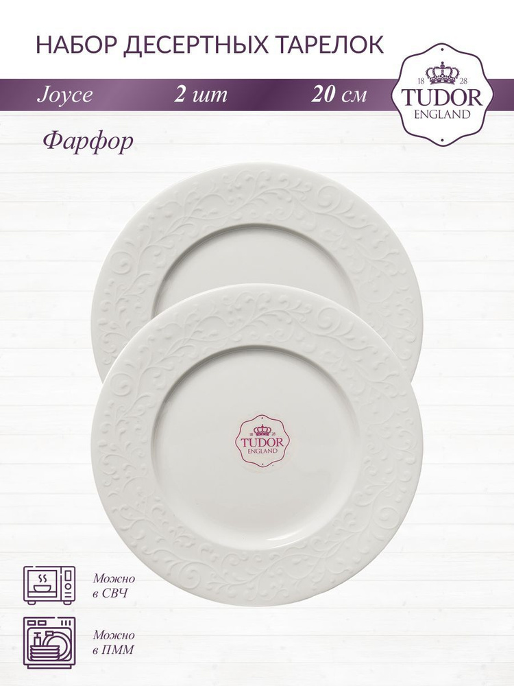 Tudor England Набор тарелок "Royal Joyce", 2 шт, Фарфор, диаметр 20 см #1