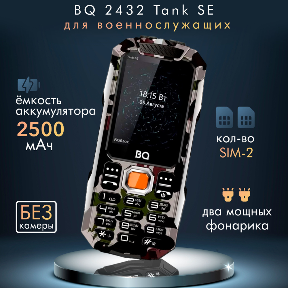 BQ Мобильный телефон BQ 2432 Tank SE; БЕЗ КАМЕРЫ, зеленый #1