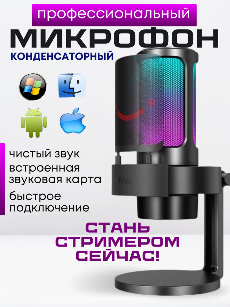 Конденсаторный RGB USB-микрофон, Игровой микрофон для стриминга, подкастов, интервью, записи. Микрофон #1