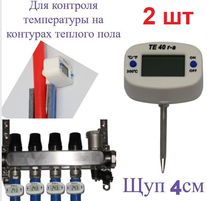 2шт Термометр для контура теплого пола электронный TE 40 r-a аксиально-радиальный  #1