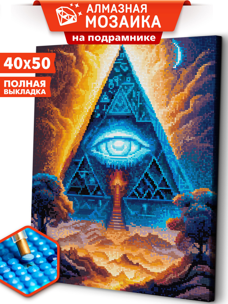 Алмазная мозаика на подрамнике 40х50 "Тайные знания" / картина стразами  #1