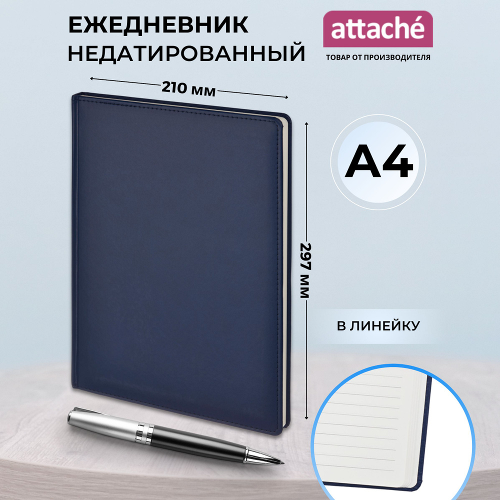 Ежедневник недатированный Attache Classic А4, искусственная кожа, 136 листов, синий  #1