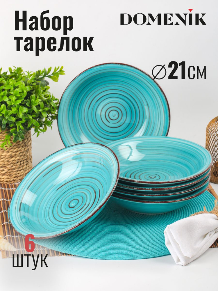 Тарелки керамические суповые LAGUNA 21см 6 шт #1