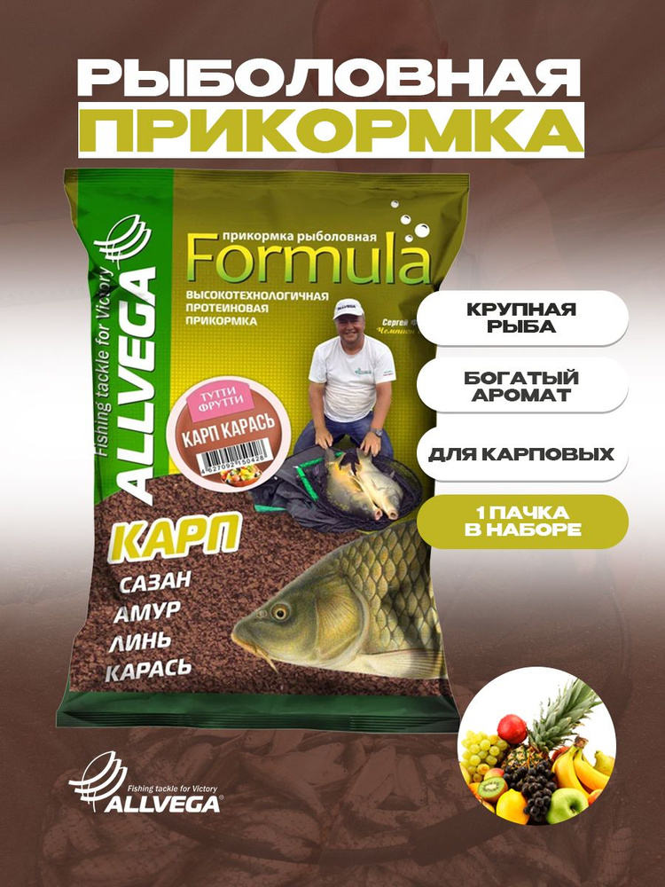 Прикормка для рыбалки на карася ALLVEGA Formula ТУТТИ-ФРУТТИ #1