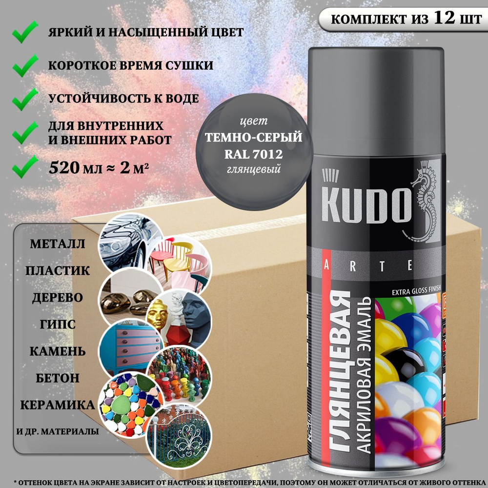 Краска универсальная KUDO "Extra Gloss Finish", акриловая, темно-серая, RAL 7012, высокоглянцевая, аэрозоль, #1