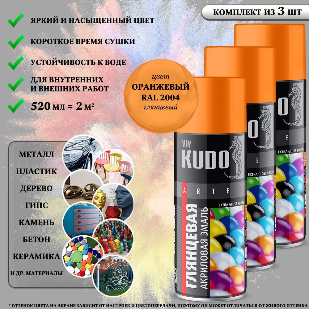 Краска универсальная KUDO "Extra Gloss Finish", акриловая, оранжевая, RAL 2004, высокоглянцевая, аэрозоль, #1