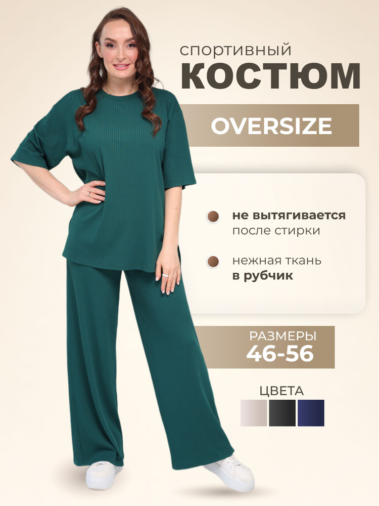 Костюм спортивный EVA WOMAN Весь мир моды #1