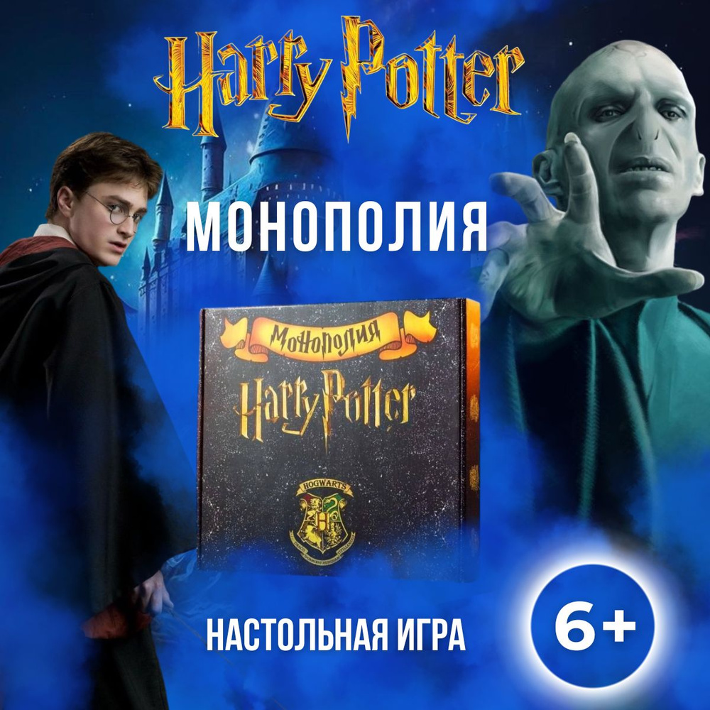 Настольная игра МОНОПОЛИЯ HARRY POTTER Hogwarts #1