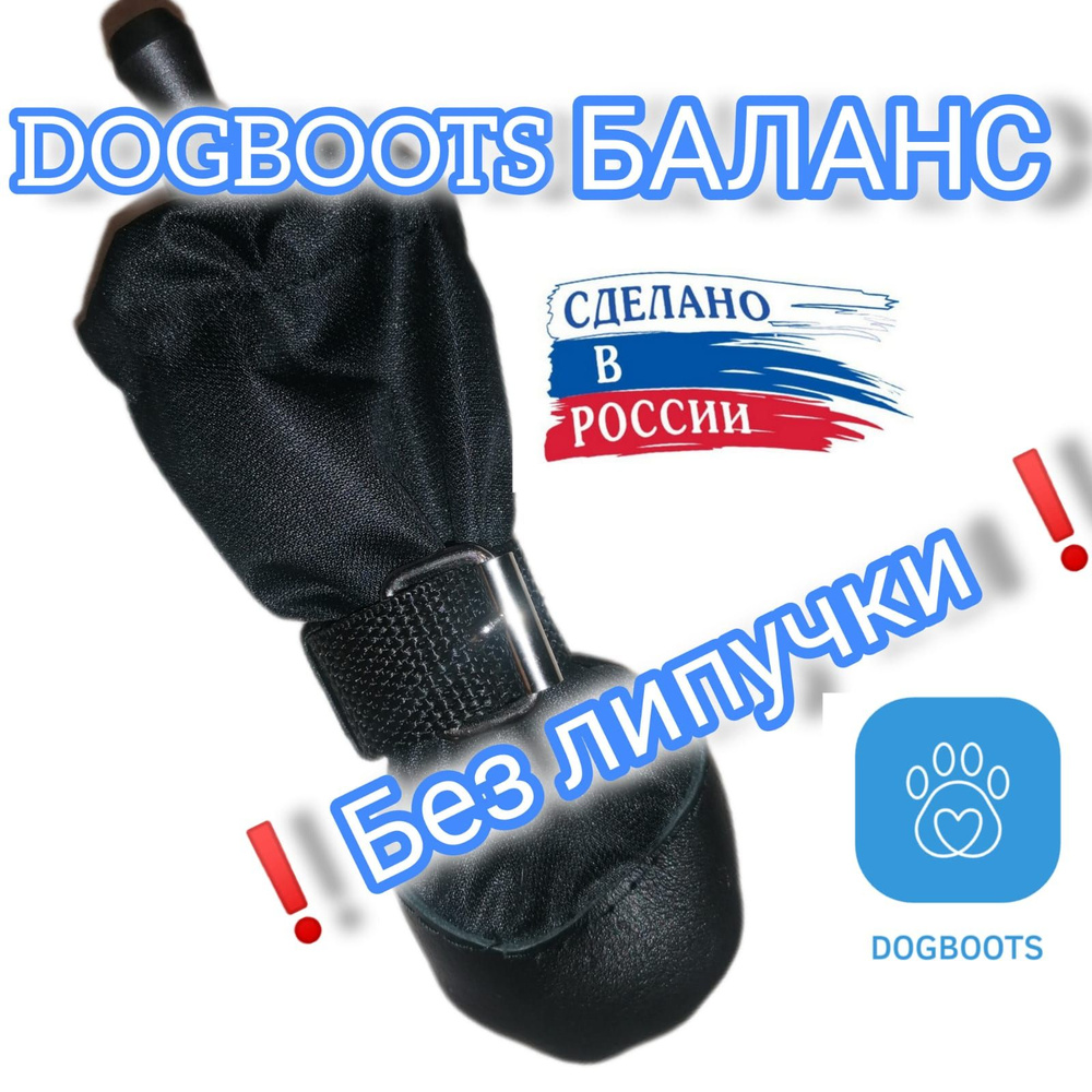 Осенние ботинки для собак DOGBOOTS БАЛАНС #1