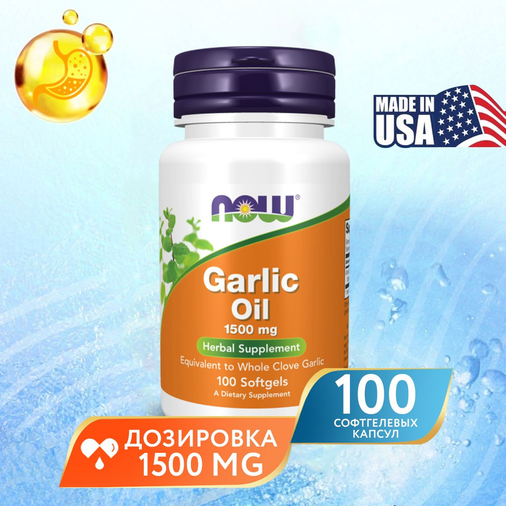 NOW Чесночное масло , Нау Garlic Oil 1500 mg, Укрепление иммунитета , 100 капсул  #1