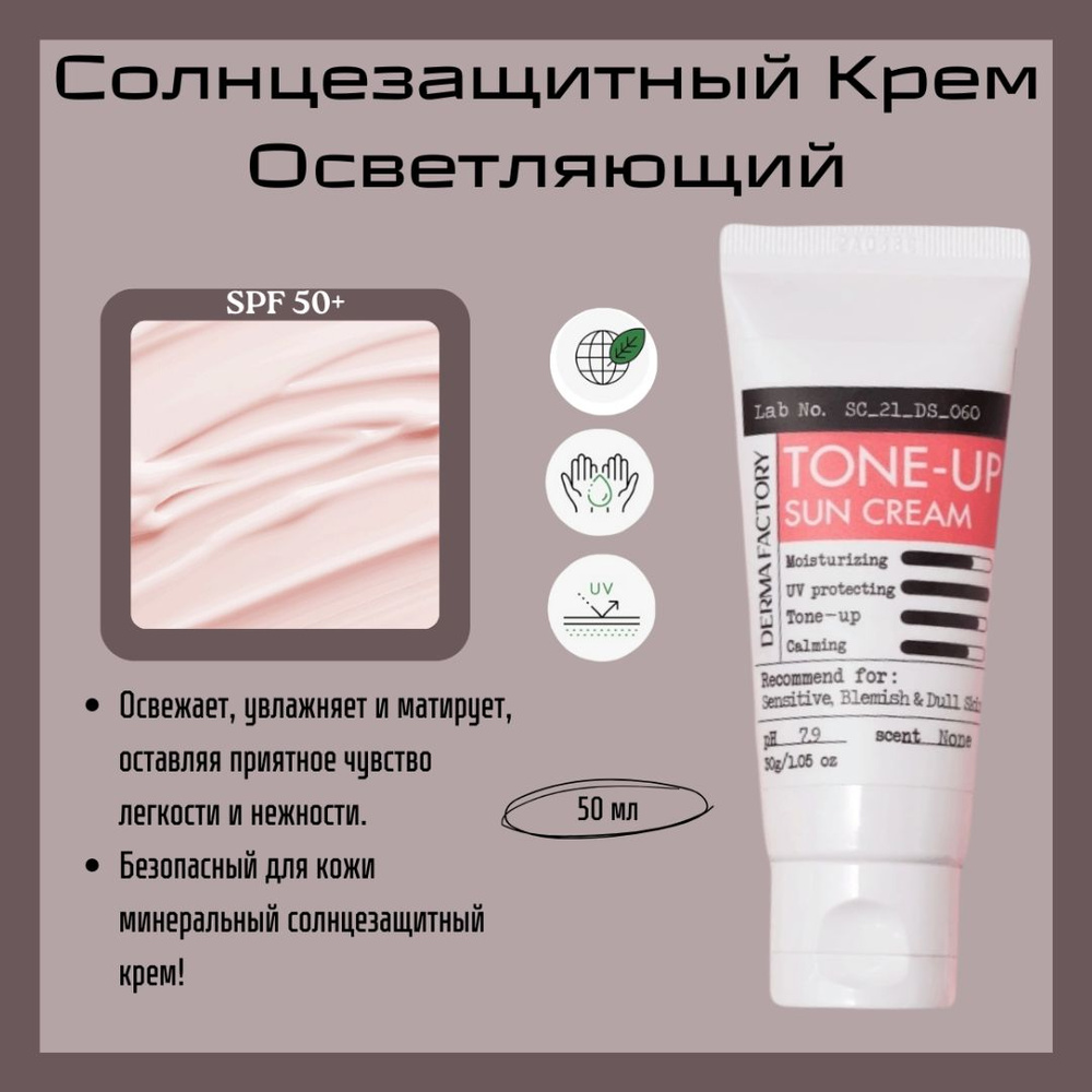 Осветляющий солнцезащитный крем , 50 Г #1