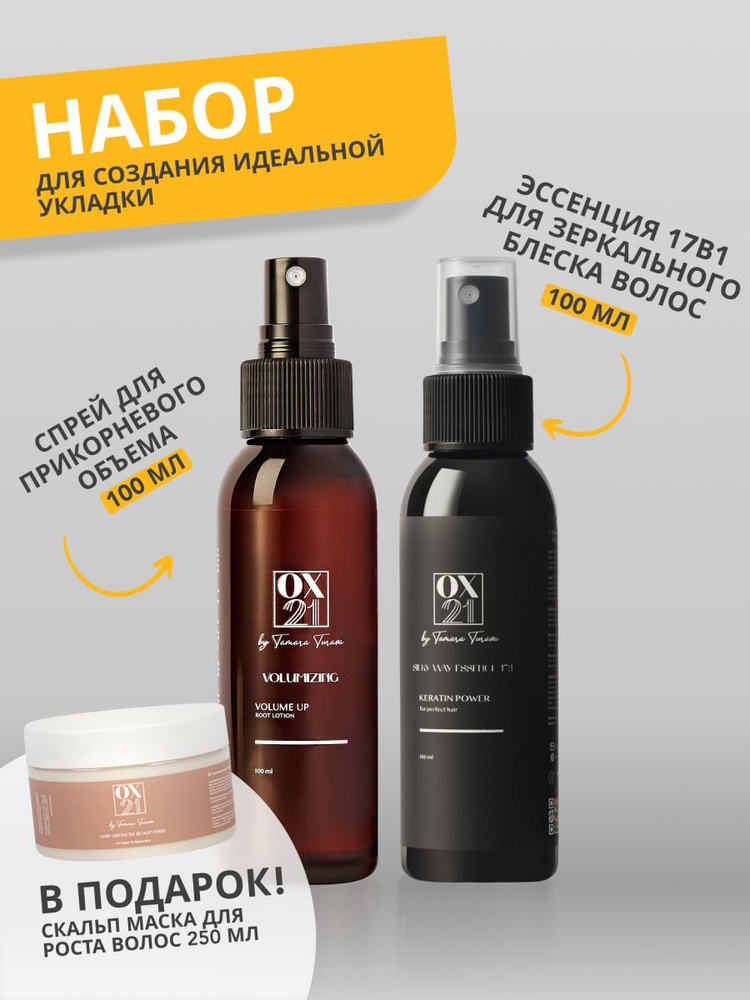 OX21 Cosmetics Косметический набор для волос, 450 мл #1