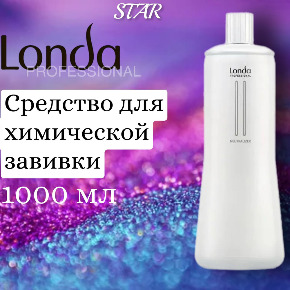 Londa Professional Средство для химической завивки, 1000 мл #1