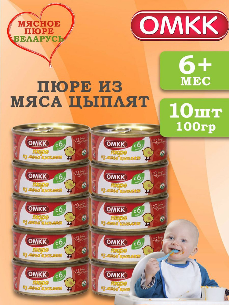 Пюре детское из мяса цыплят 100 гр 10 шт #1