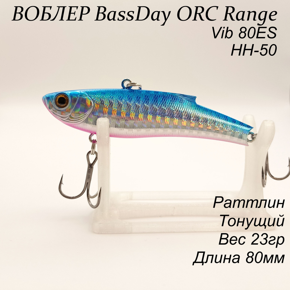 воблер Bassday ORC RANGE VIB 80ES #1