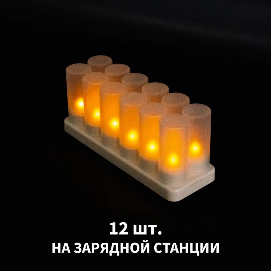 Свечи на аккумуляторах с пультом, цвета пламени, 12 штук #1