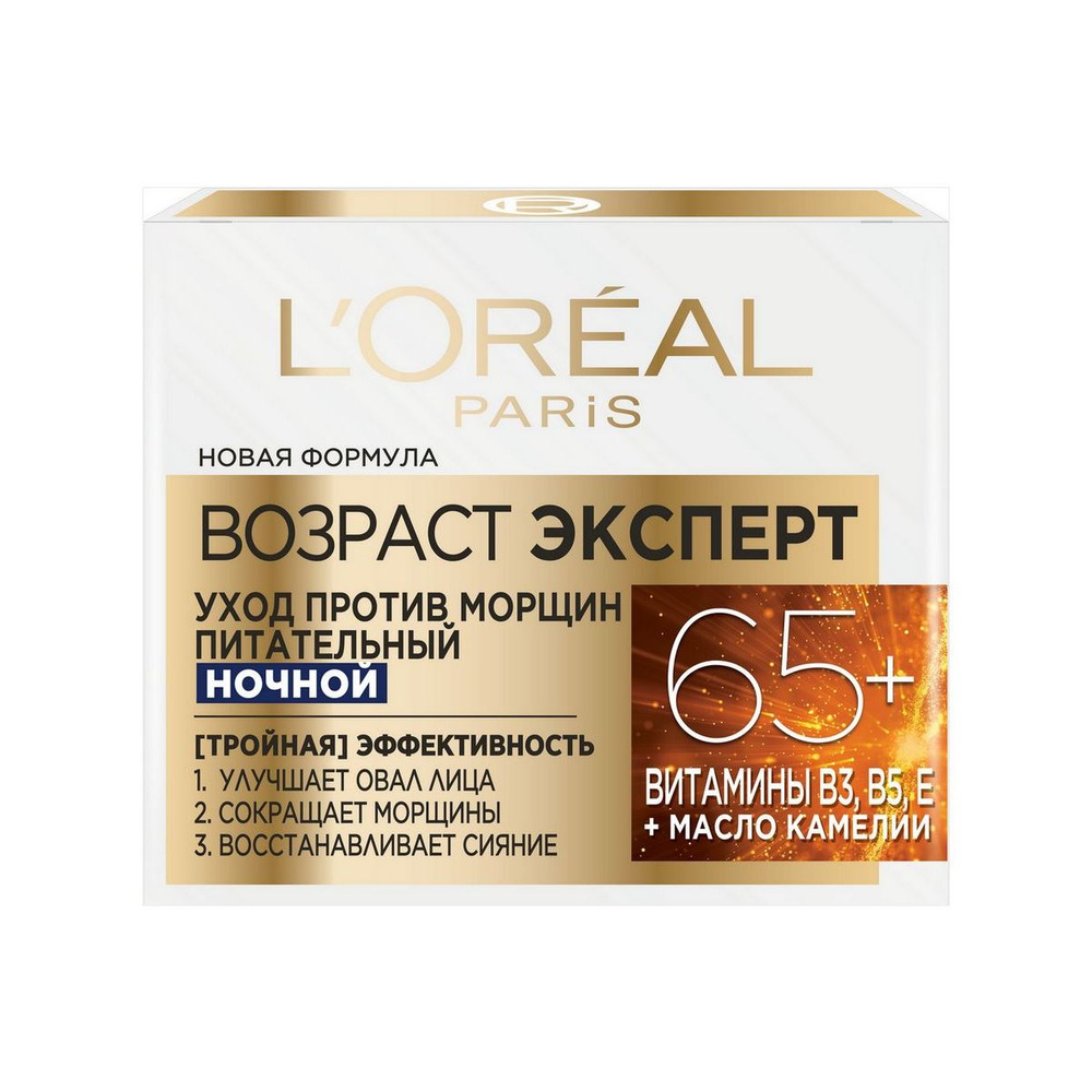 L'Oreal Paris Ночной крем для лица Возраст эксперт 65+, 50 мл - 1 шт  #1