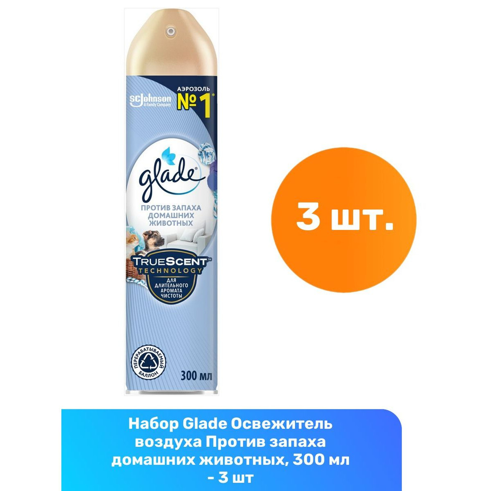 Glade Освежитель воздуха Против запаха домашних животных, 300 мл - 3 шт  #1