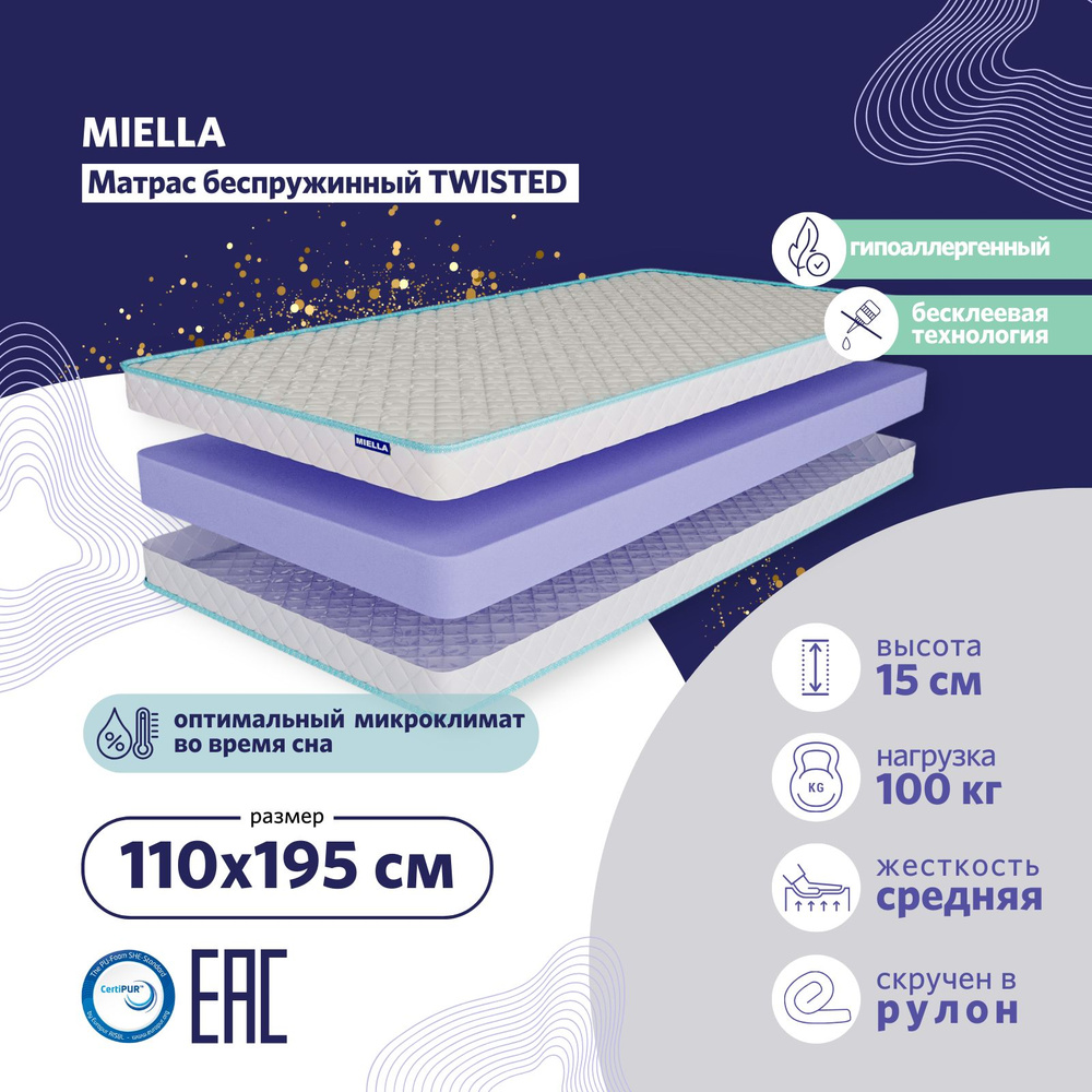 Матрас ортопедический 110 на 195 MIELLA Twisted, беспружинный, на кровать  #1